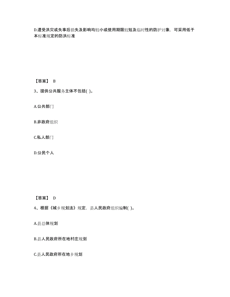 20222023年度注册城乡规划师之城乡规划管理与法规自我提分评估(附答案)_第2页