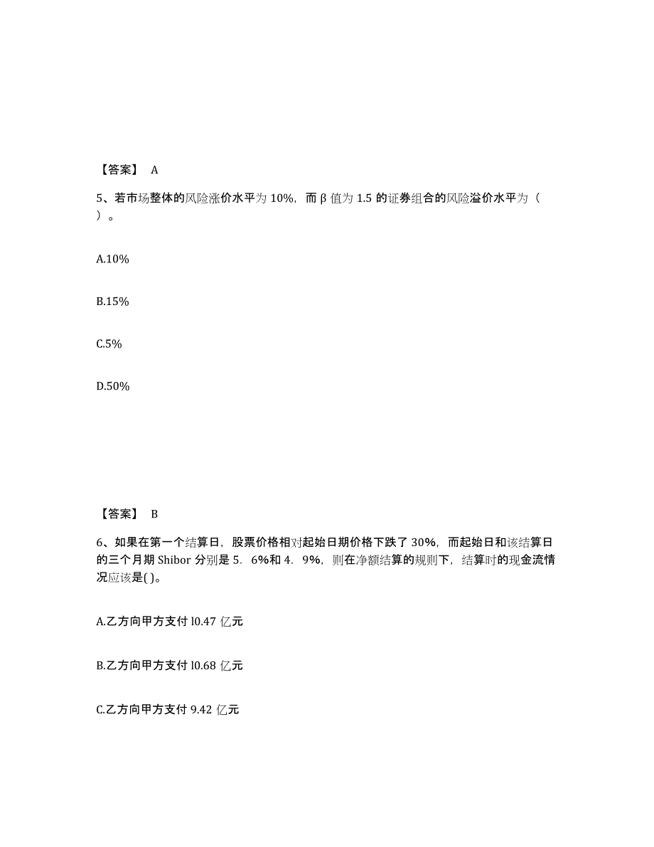 2023年度期货从业资格之期货投资分析练习题(八)及答案_第3页