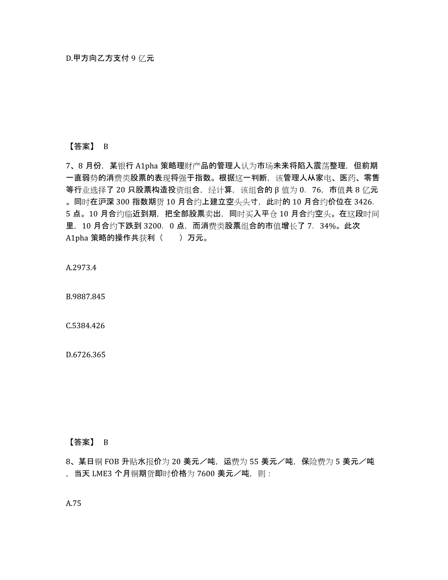 2023年度期货从业资格之期货投资分析练习题(八)及答案_第4页