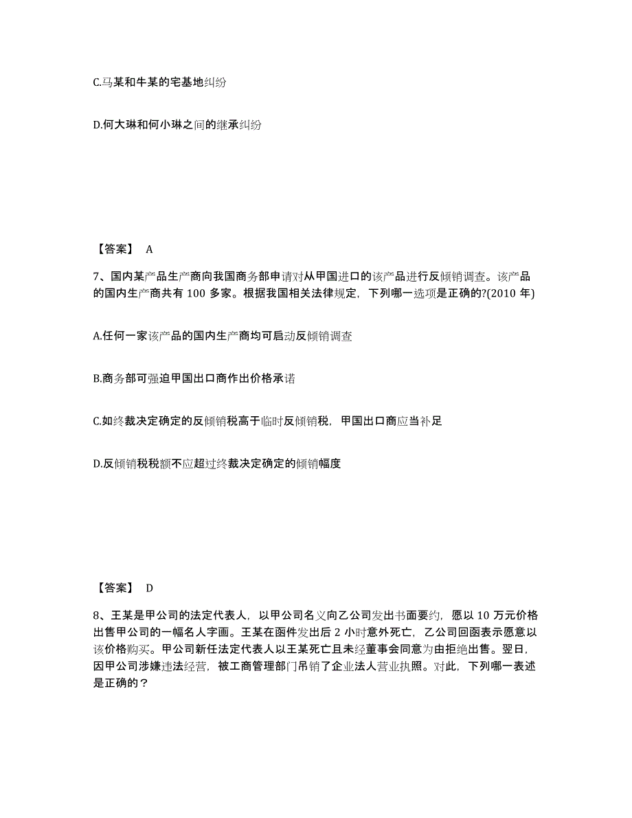 2023年度法律职业资格之法律职业客观题二题库练习试卷B卷附答案_第4页