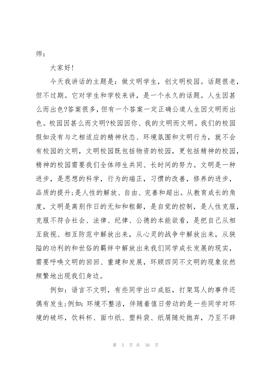 感恩父母演讲稿【15篇】_第3页