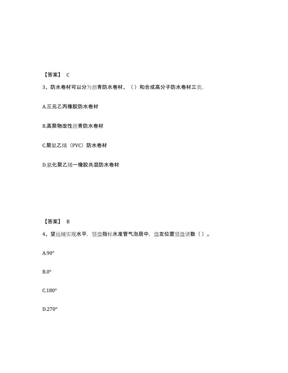 20222023年度质量员之土建质量基础知识高分题库附答案_第2页