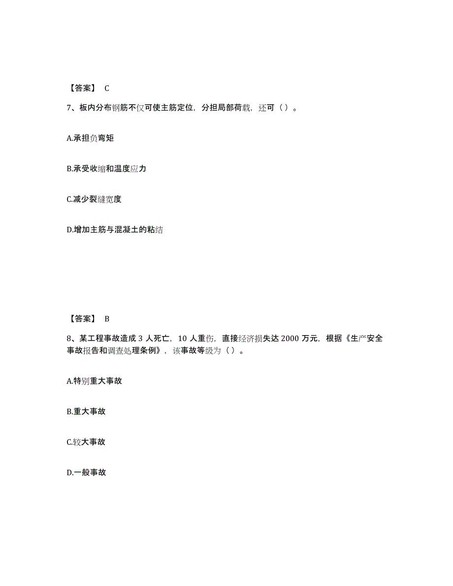 20222023年度质量员之土建质量基础知识高分题库附答案_第4页