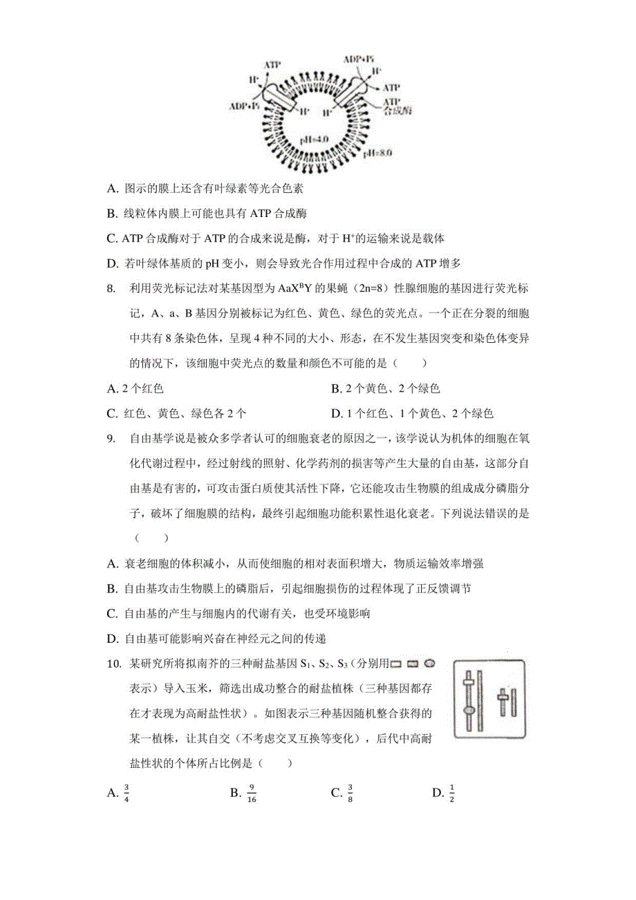 2022年湖南省市（州）部分学校“一起考”大联考高考生物三模拟试卷（附答案详解）_第3页