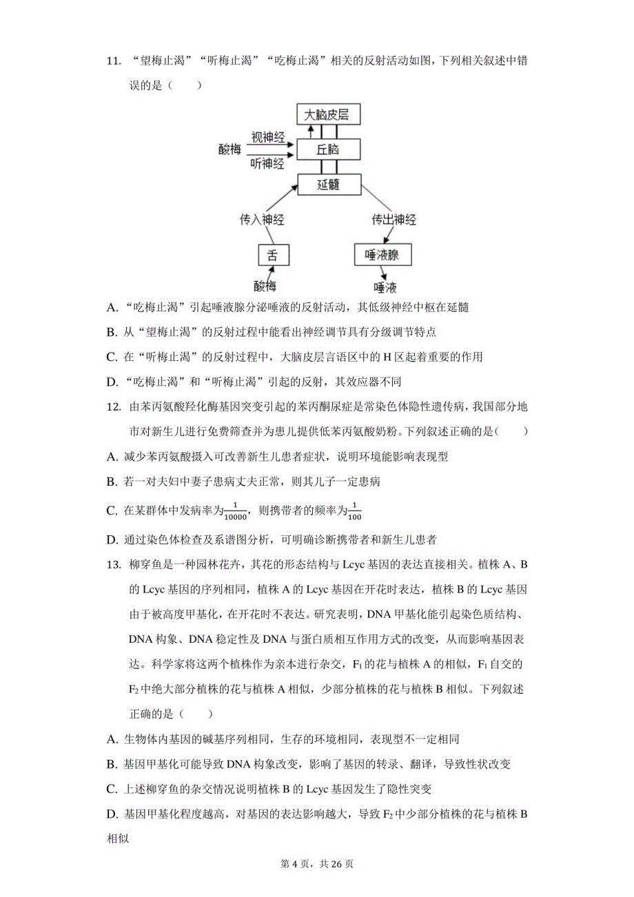 2022年湖南省市（州）部分学校“一起考”大联考高考生物三模拟试卷（附答案详解）_第4页