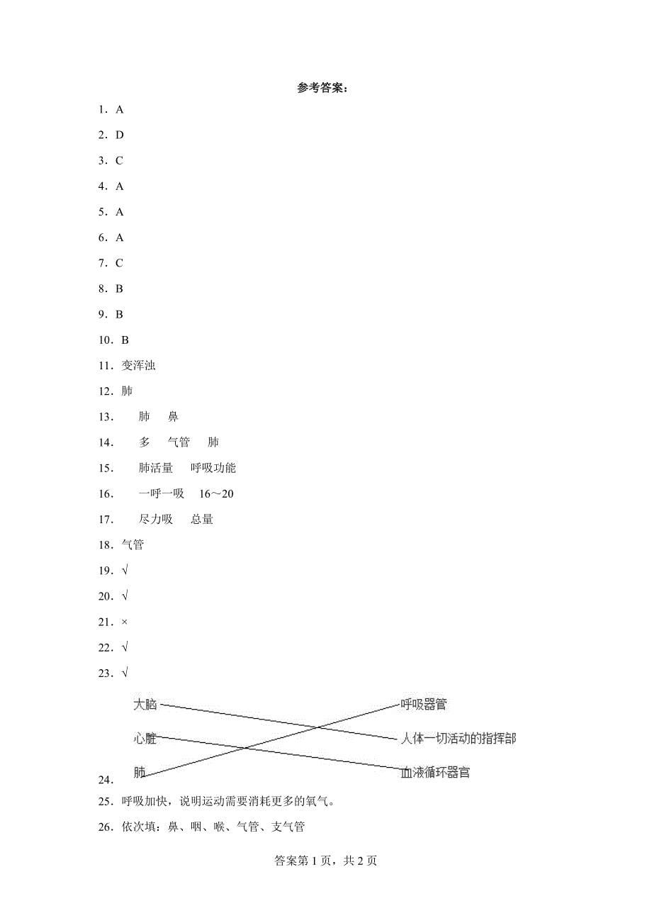 人教版三年级（上）科学第四单元达标测试卷我们的呼吸（二）含答案_第5页