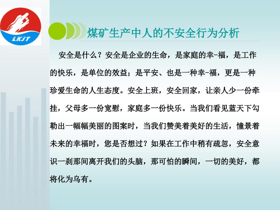 煤矿生产中人的不安全行为分析_第3页