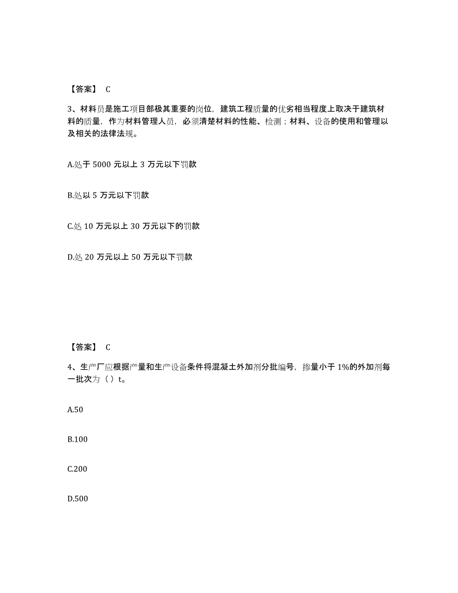 2023年度材料员之材料员专业管理实务通关题库(附带答案)_第2页