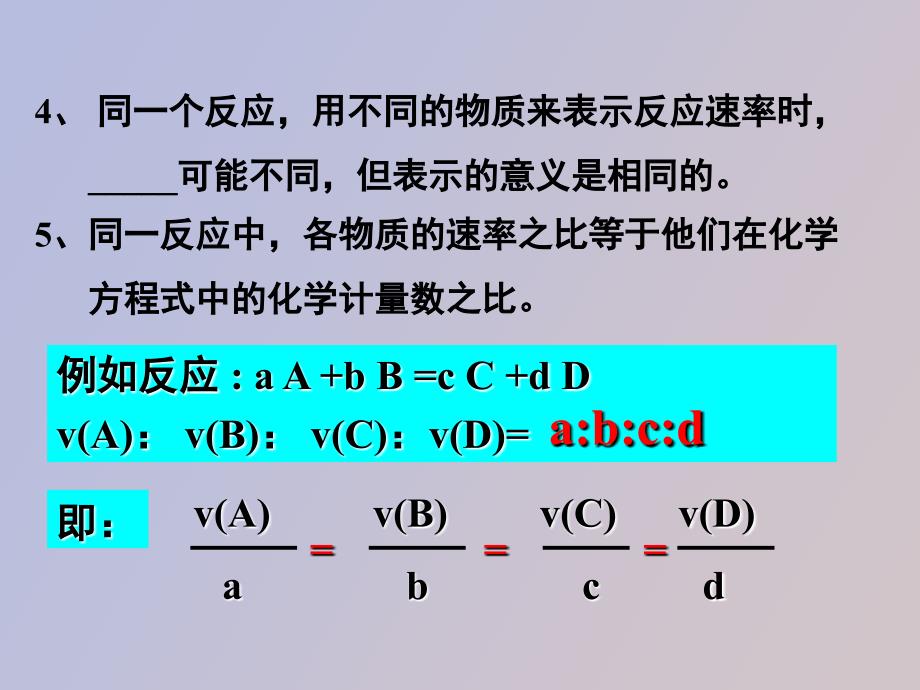 化学反应快慢与限度之化学反应速率_第4页