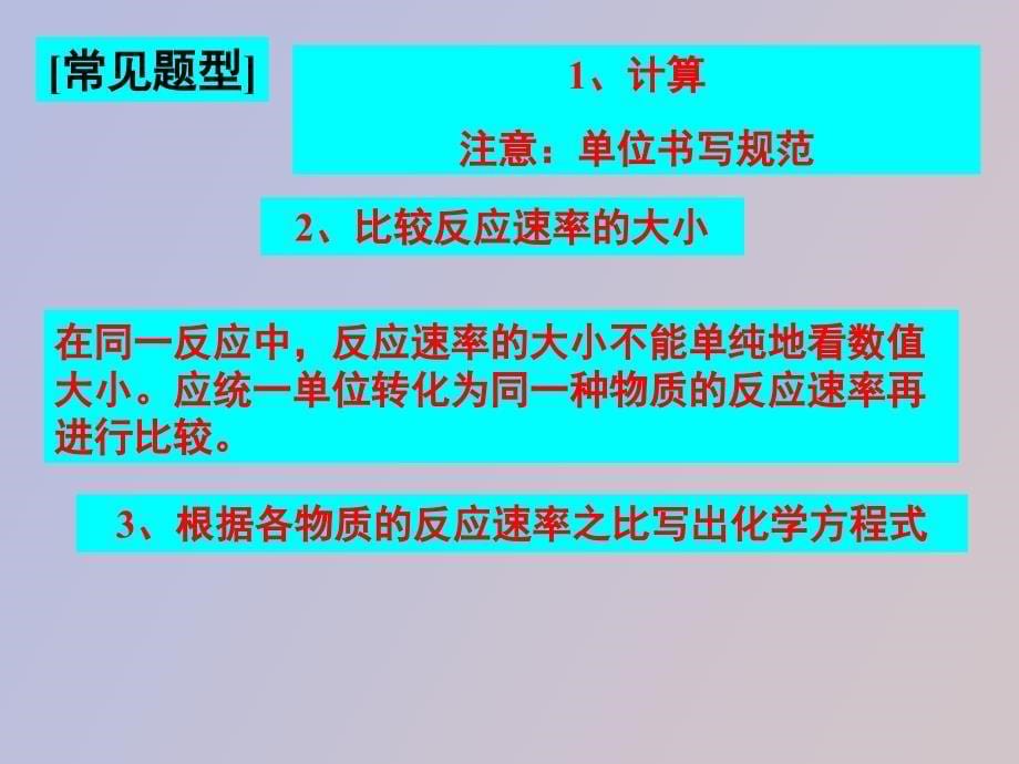 化学反应快慢与限度之化学反应速率_第5页