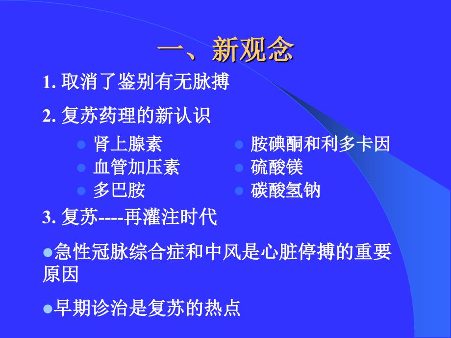 心肺脑复苏的临床指南和实验研究_第2页