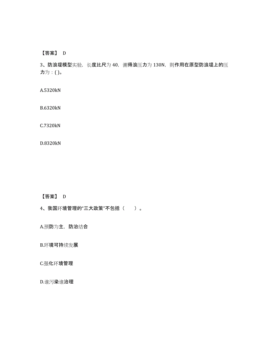 2023年度注册环保工程师之注册环保工程师专业基础高分通关题库A4可打印版_第2页