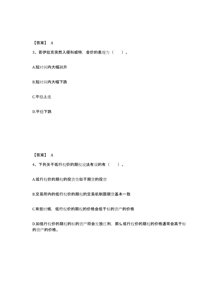 2023年度期货从业资格之期货投资分析练习题(四)及答案_第2页