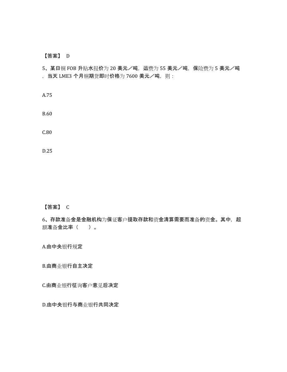 2023年度期货从业资格之期货投资分析练习题(四)及答案_第3页