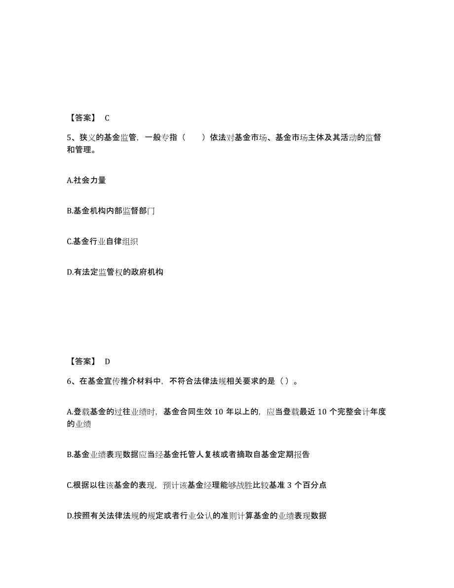 2023年度基金从业资格证之基金法律法规、职业道德与业务规范自我检测试卷B卷附答案_第3页