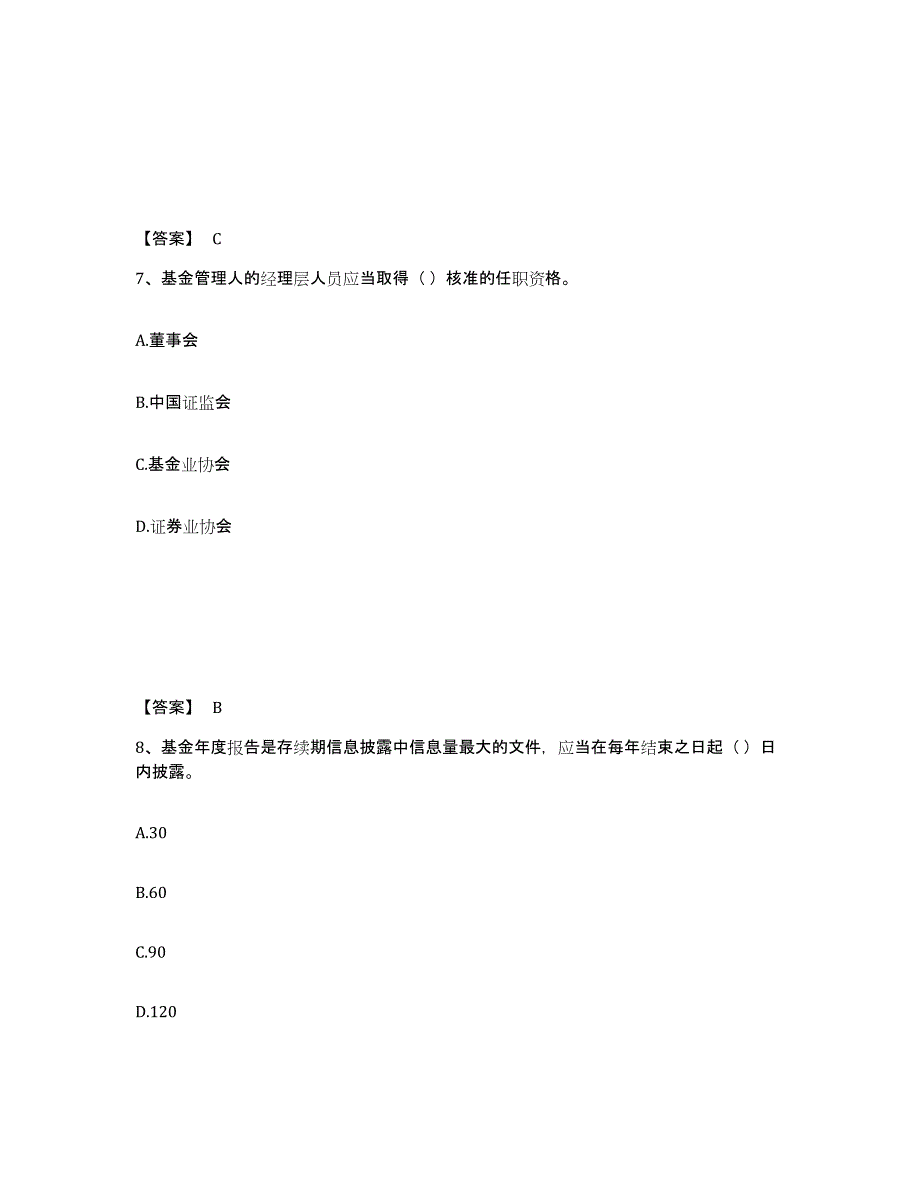 2023年度基金从业资格证之基金法律法规、职业道德与业务规范自我检测试卷B卷附答案_第4页