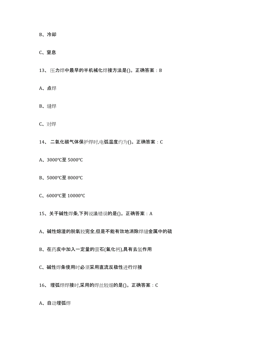 2023年度熔化焊接与热切割试题及答案六_第4页