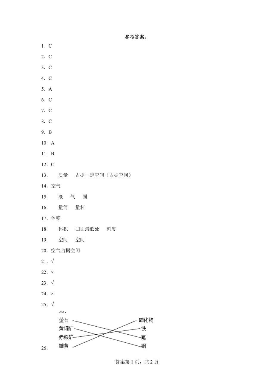 粤教版三年级科学（上）第三单元固体、液体和气体达标测试卷（二）含答案_第5页