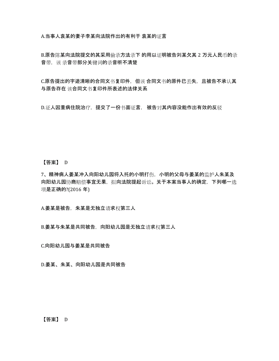 2023年度法律职业资格之法律职业客观题二基础试题库和答案要点_第4页