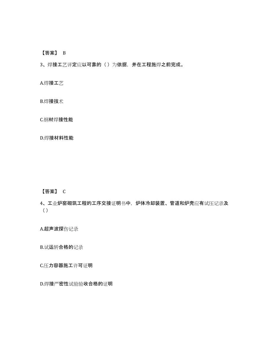 20222023年度施工员之设备安装施工基础知识模考预测题库(夺冠系列)_第2页