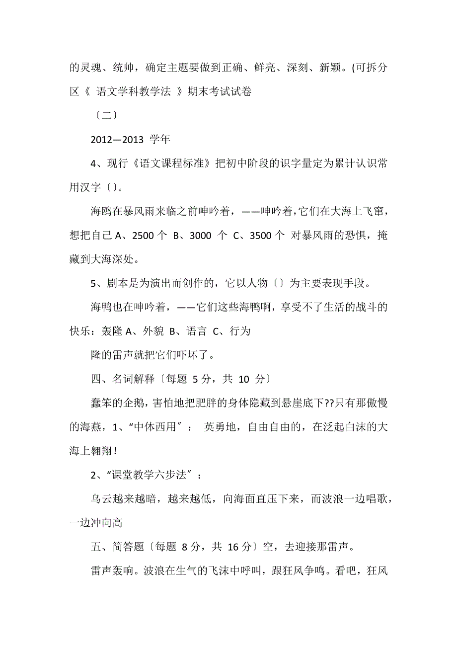 语文学科教学法心得体会3篇_第2页