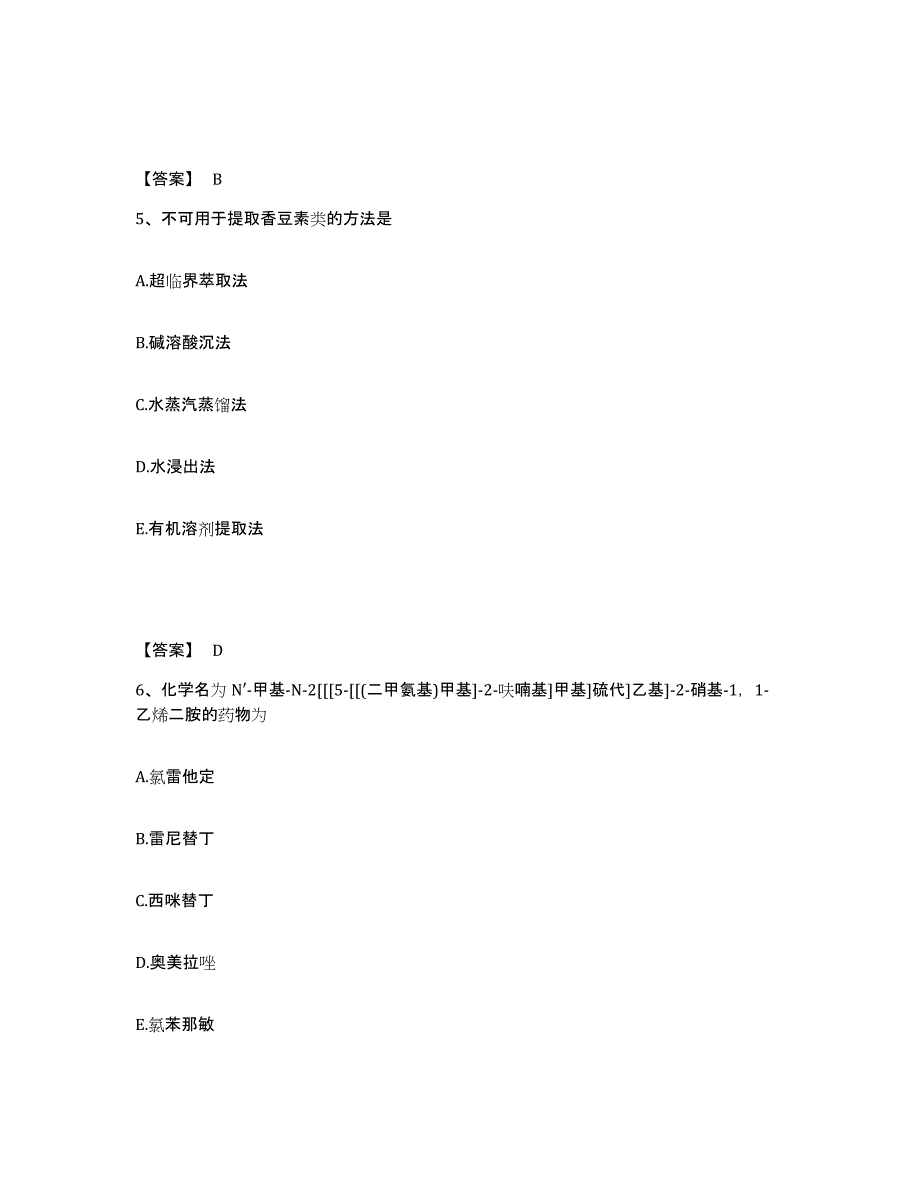 2023年度药学类之药学（士）试题及答案三_第3页