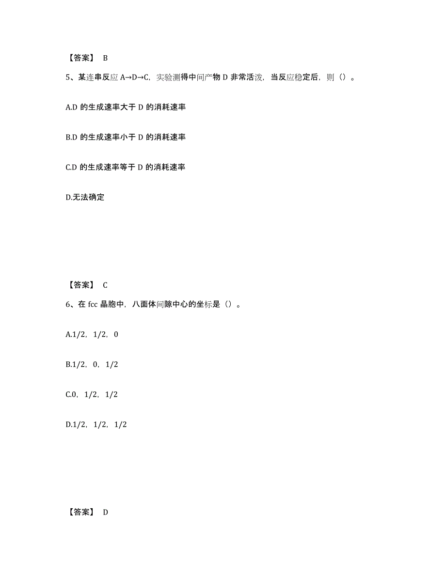 2023年度国家电网招聘之环化材料类通关题库(附带答案)_第3页