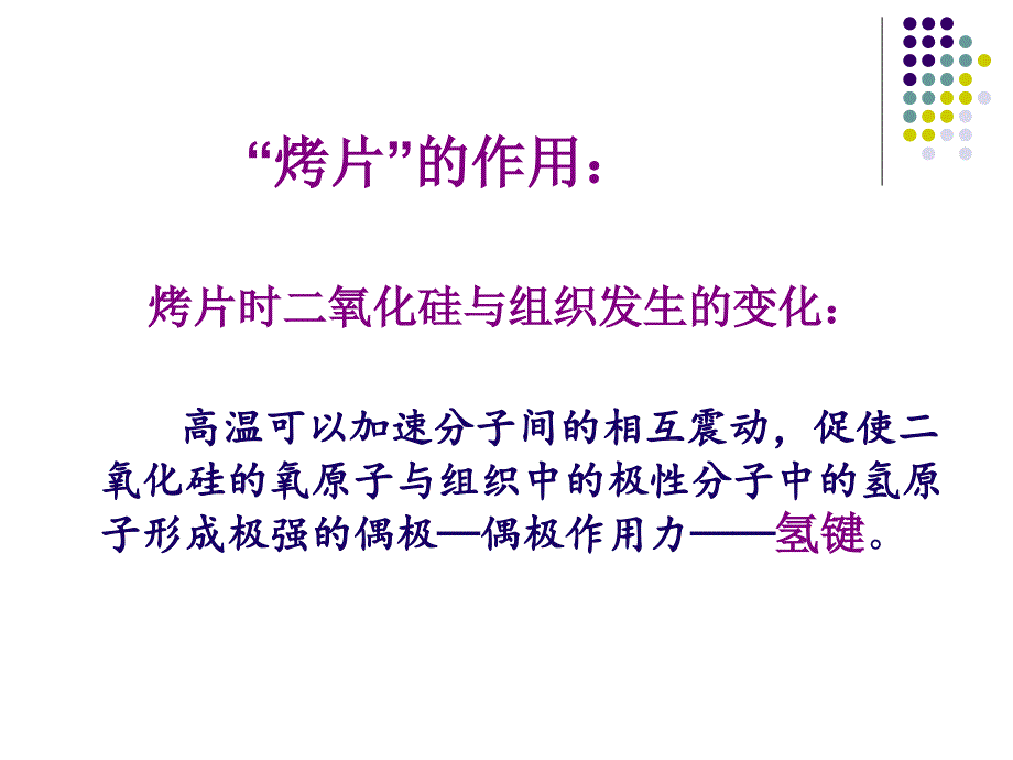 载玻片的使用情况介绍.ppt_第3页