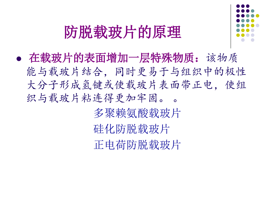 载玻片的使用情况介绍.ppt_第4页