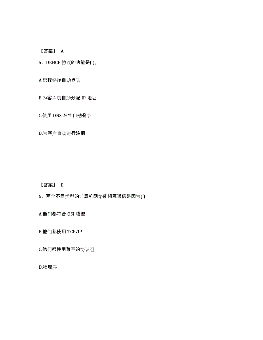 2023年度国家电网招聘之通信类真题练习试卷A卷附答案_第3页