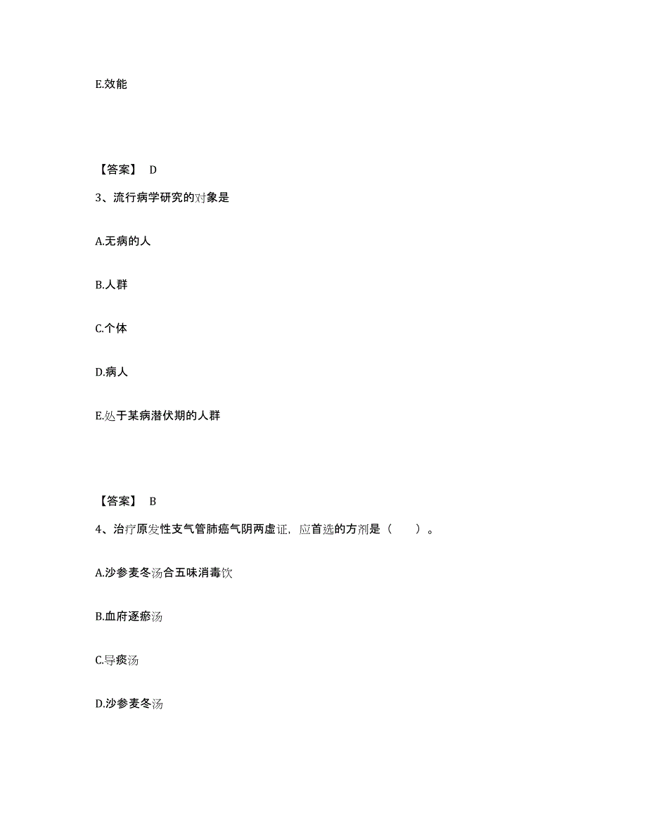 2023年度助理医师资格证考试之公共卫生助理医师能力检测试卷A卷附答案_第2页