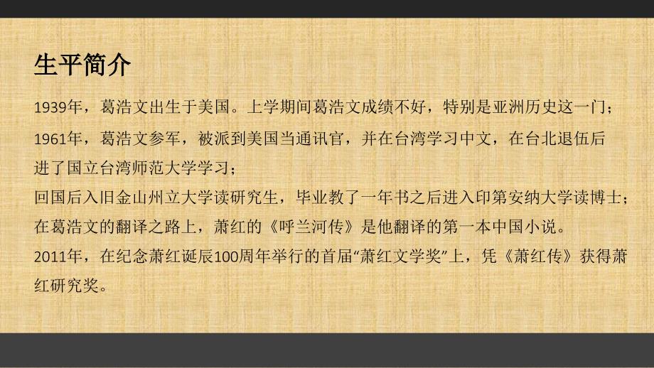 翻译家葛浩文PPT优秀课件_第3页