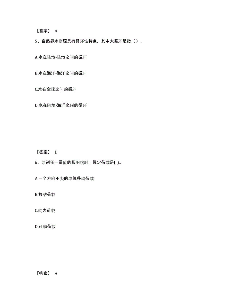 20222023年度注册土木工程师（水利水电）之专业基础知识考前自测题及答案_第3页