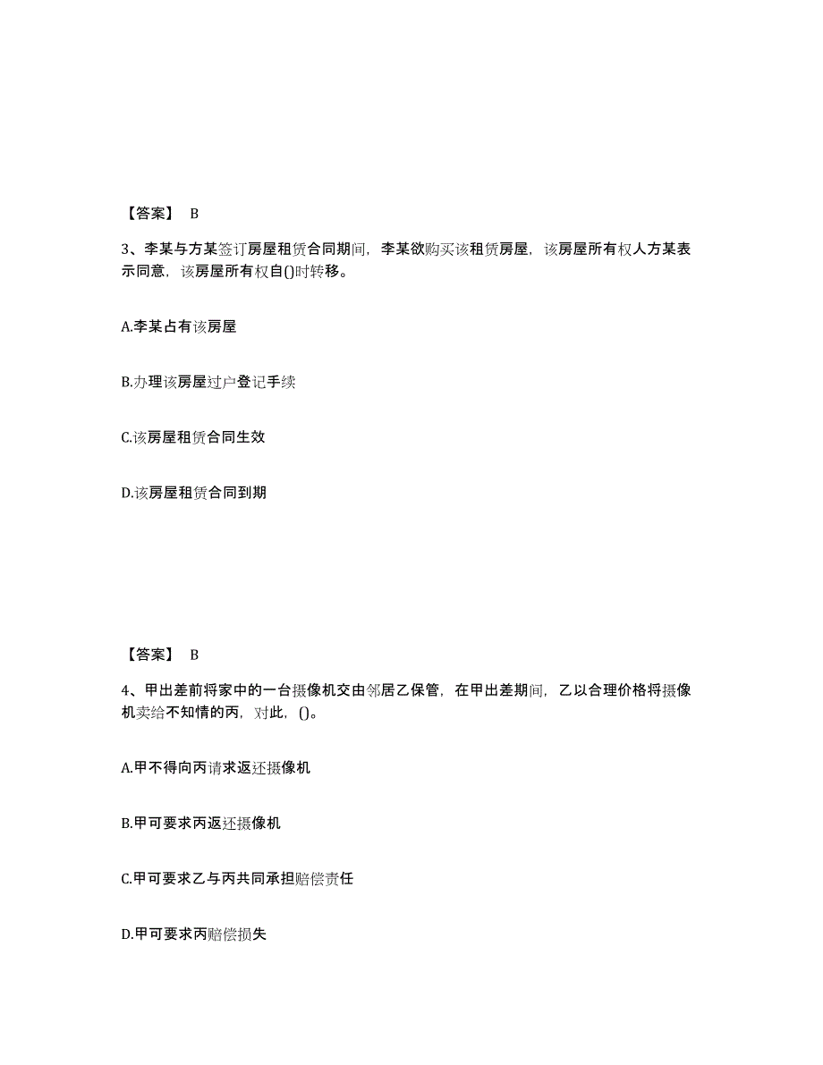 2023年度卫生招聘考试之卫生招聘（文员）练习题(十)及答案_第2页