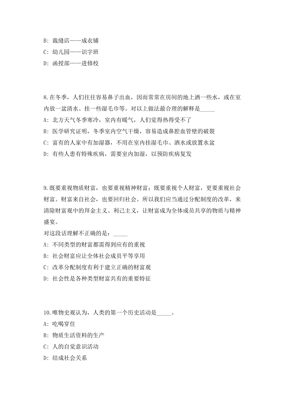 2023年贵州毕节市乡镇事业单位招聘应征入伍大学毕业生65人（共500题含答案解析）笔试历年难、易错考点试题含答案附详解_第4页