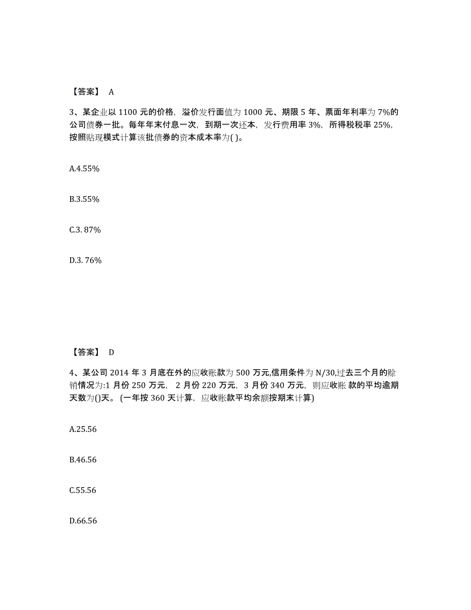 2023年度国家电网招聘之财务会计类试题及答案八_第2页