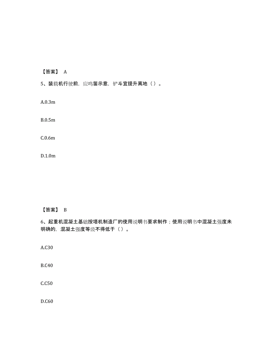 2023年度安全员之C1证（机械安全员）全真模拟考试试卷A卷含答案_第3页