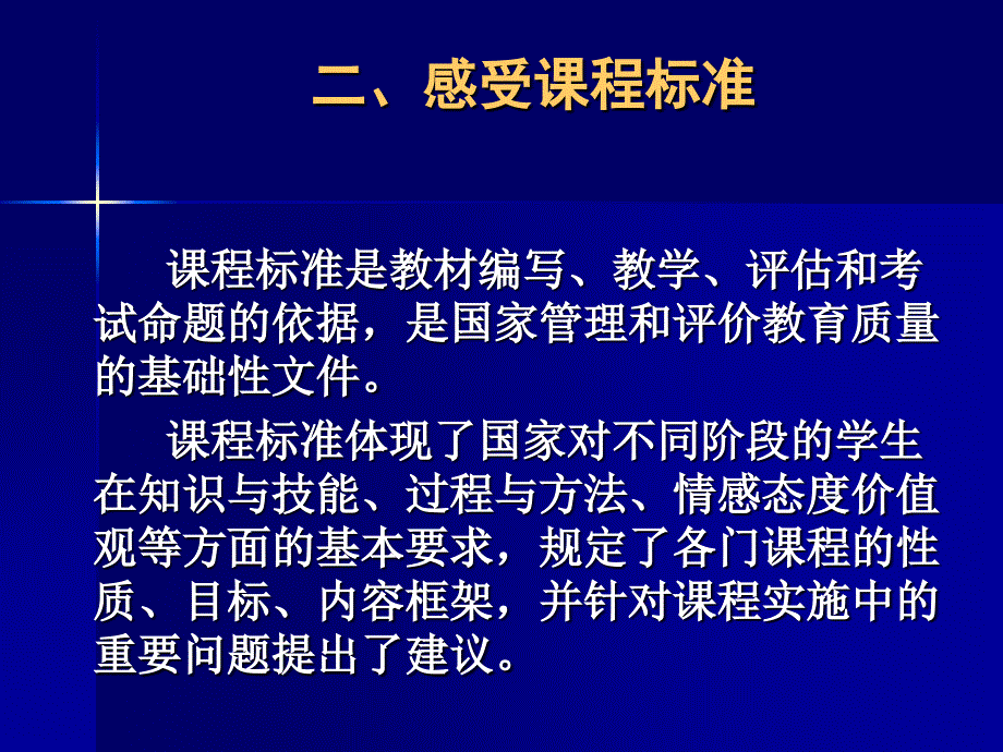 学校课程方案及学生选课指导-刘坚.ppt_第4页