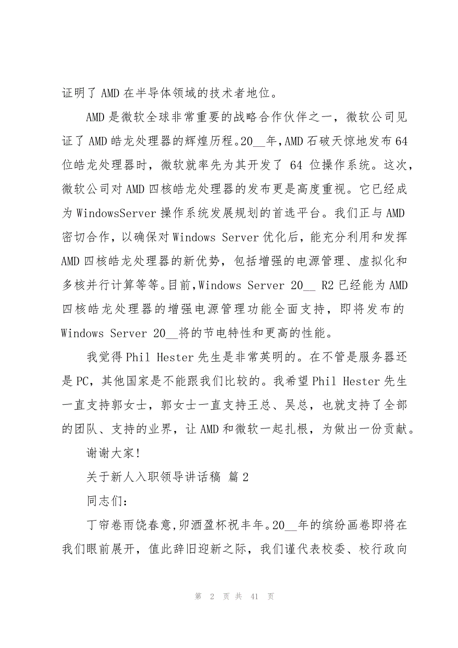 关于新人入职领导讲话稿（17篇）_第2页