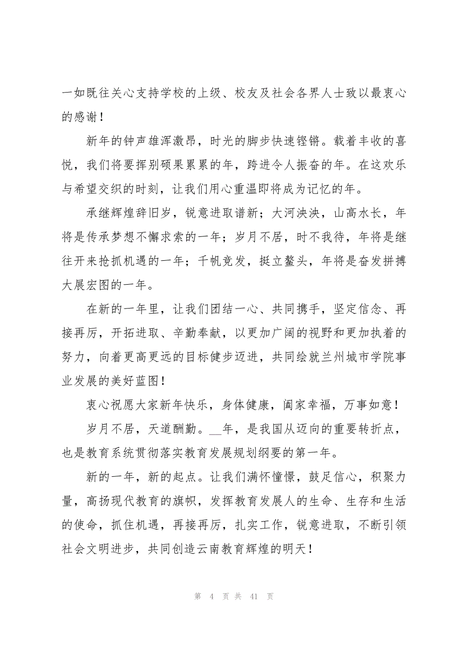 关于新人入职领导讲话稿（17篇）_第4页