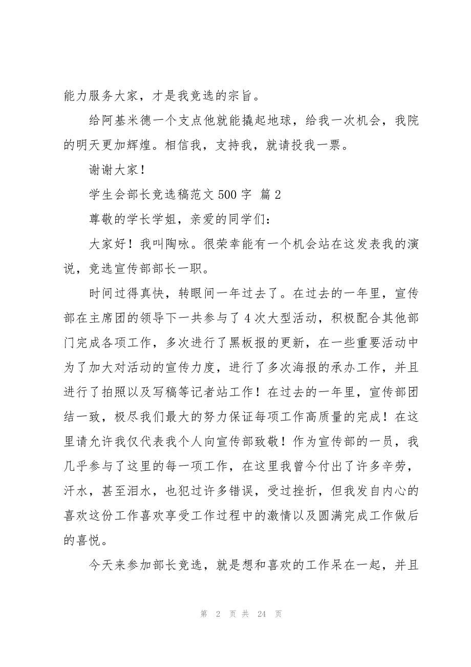 学生会部长竞选稿范文500字（15篇）_第2页