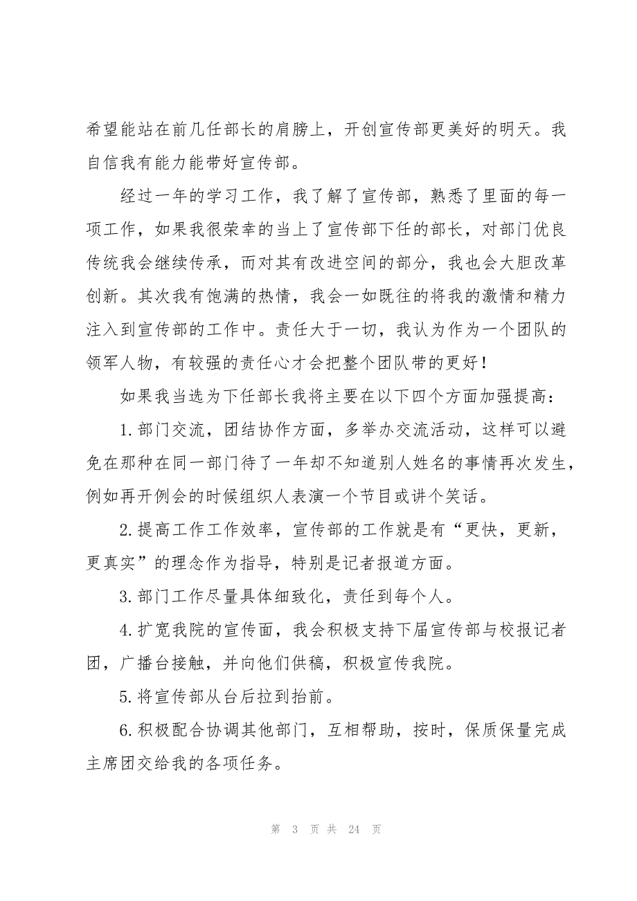 学生会部长竞选稿范文500字（15篇）_第3页