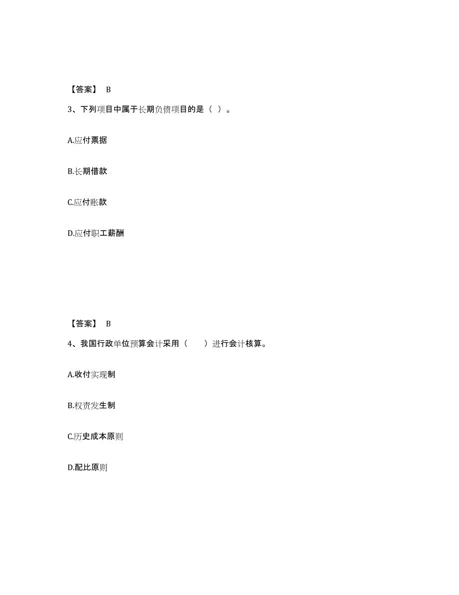 2023年度初级经济师之初级经济师基础知识基础试题库和答案要点_第2页