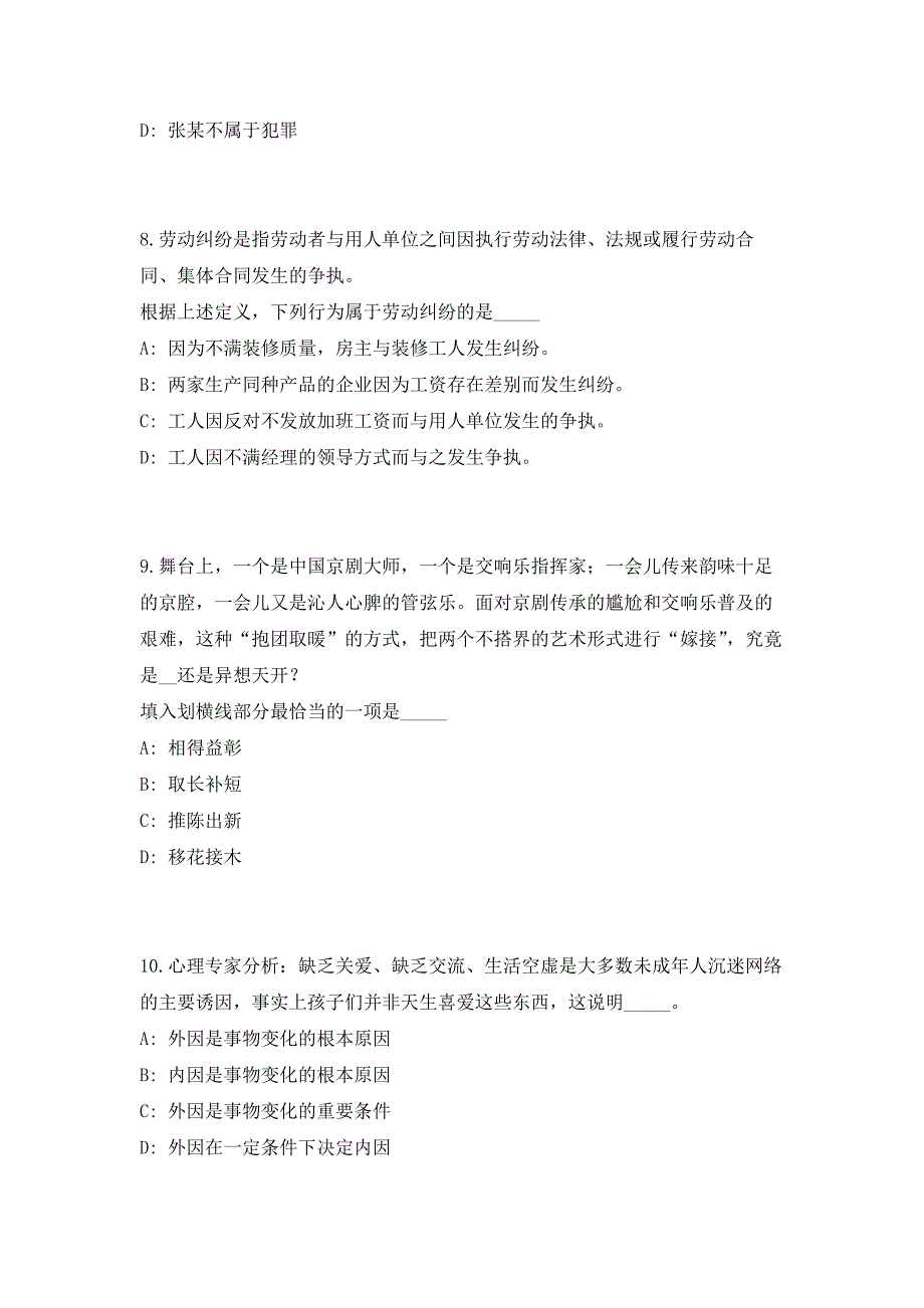 2023年黑龙江牡丹江市民政局所属部分事业单位招聘50人（共500题含答案解析）笔试历年难、易错考点试题含答案附详解_第4页