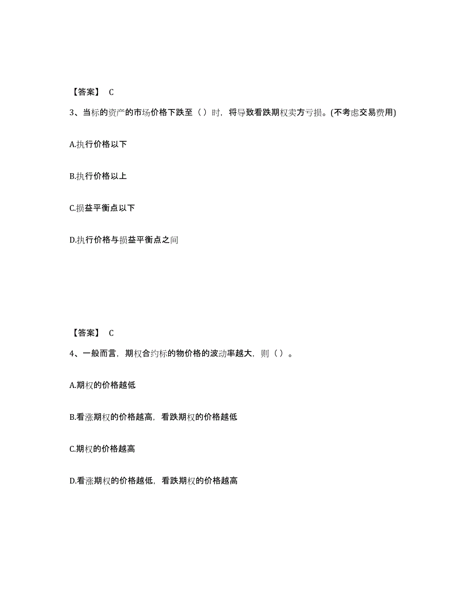 20222023年度期货从业资格之期货基础知识试题及答案八_第2页