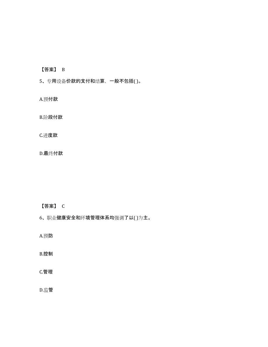 2023年度投资项目管理师之投资建设项目实施模考模拟试题(全优)_第3页