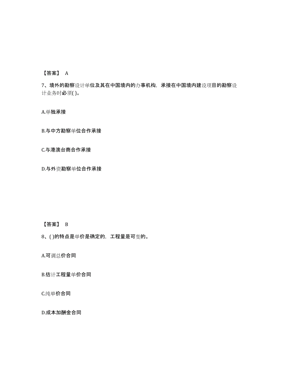 2023年度投资项目管理师之投资建设项目实施模考模拟试题(全优)_第4页