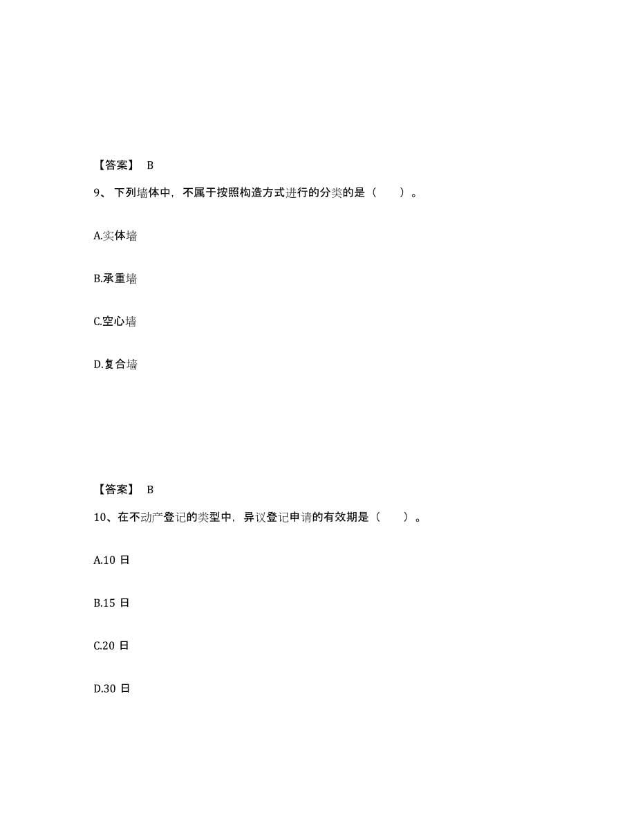 2023年度房地产经纪协理之房地产经纪综合能力能力提升试卷B卷附答案_第5页