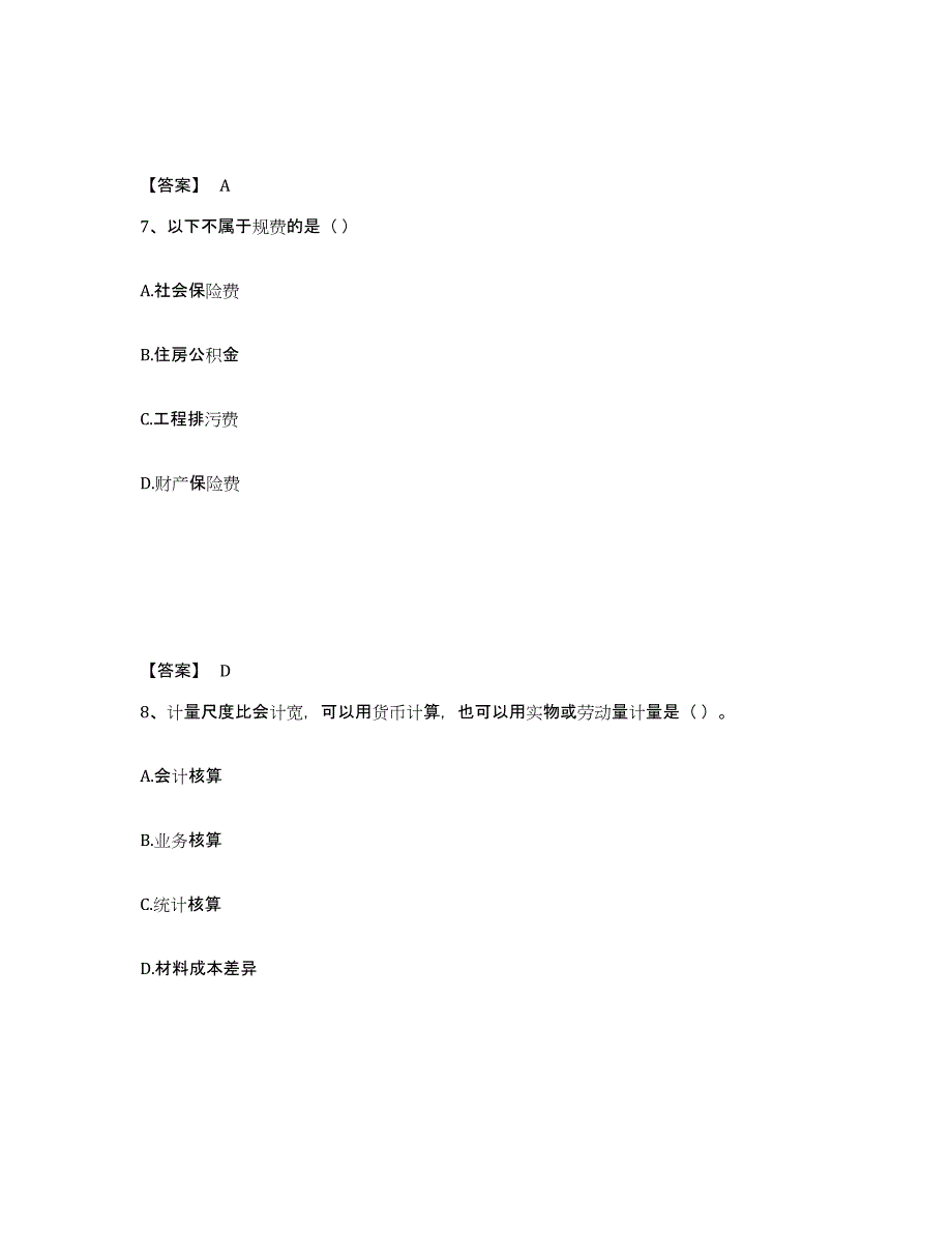 20222023年度材料员之材料员专业管理实务通关试题库(有答案)_第4页