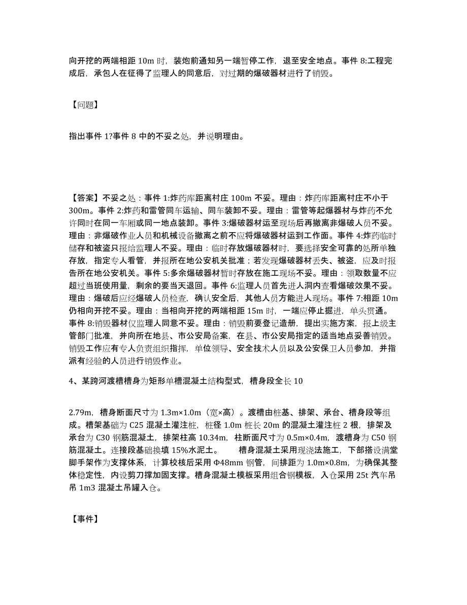 20222023年度监理工程师之水利工程监理案例分析通关提分题库及完整答案_第3页